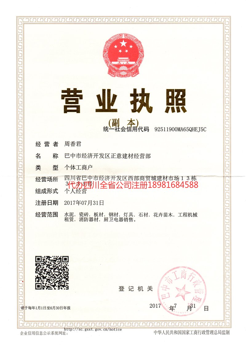 从化从化正意建材经营部