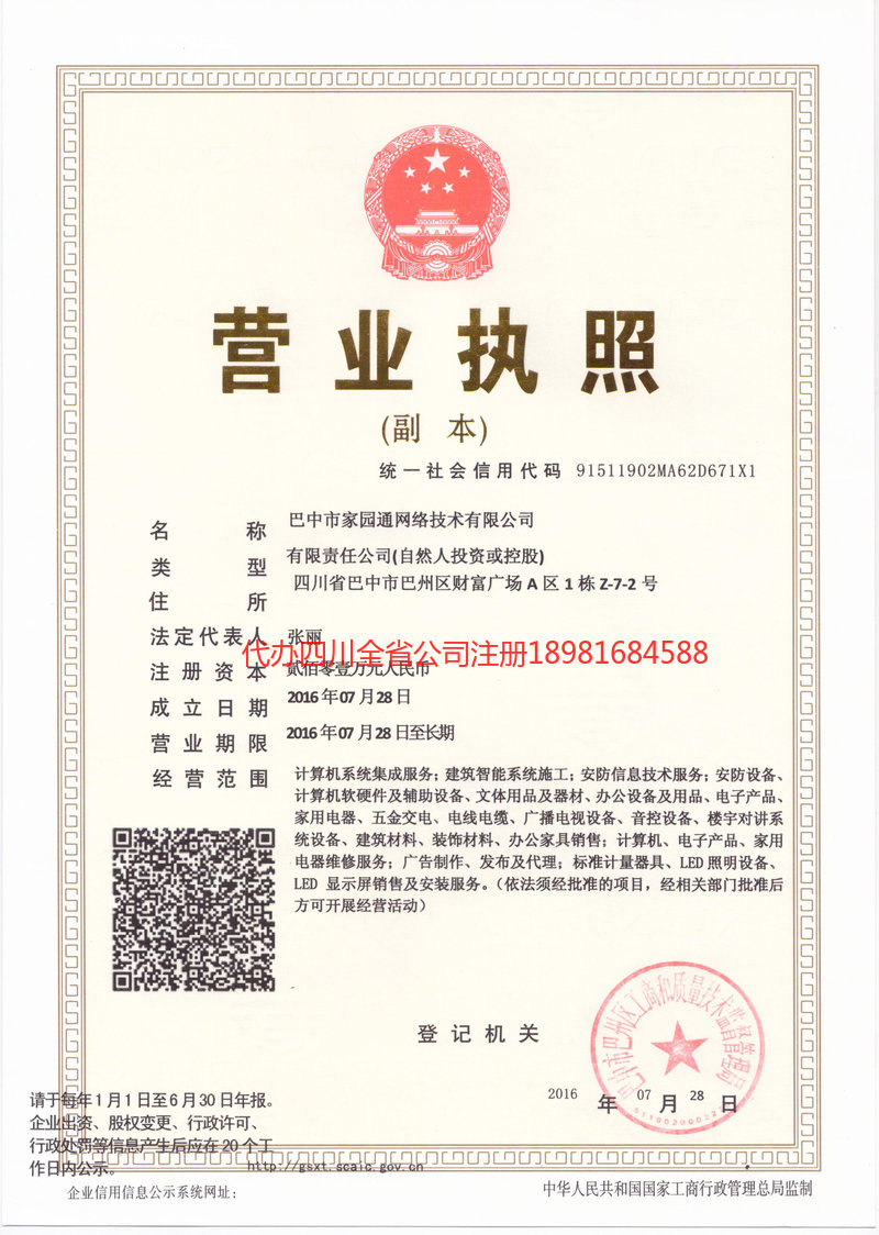 从化从化家园通网络技术有限公司