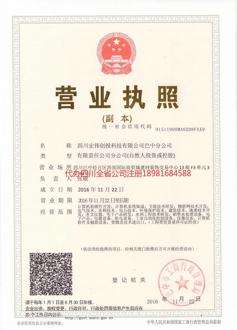 从化从化宏伟创投科技有限公司