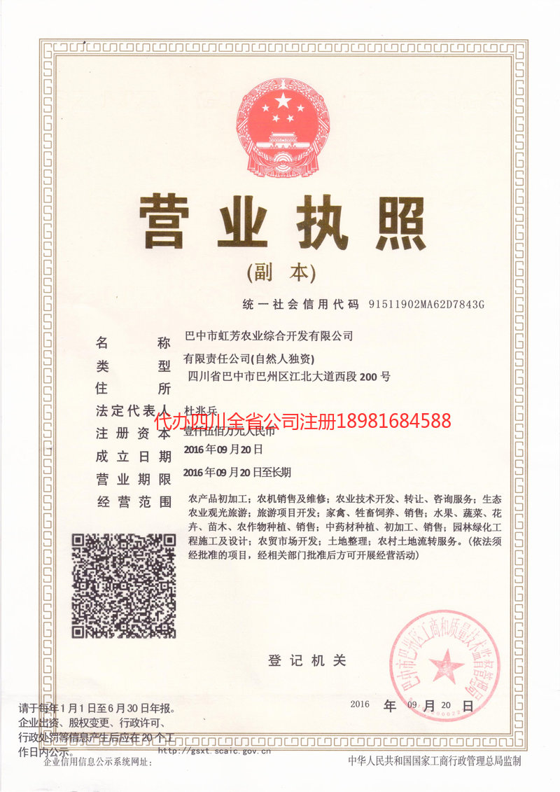 从化从化虹芳农业综合开发有限公司