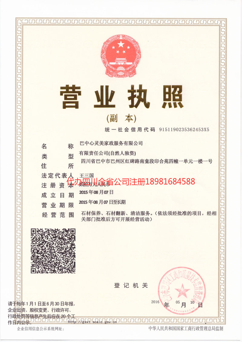 从化从化心灵美家政服务有限公司