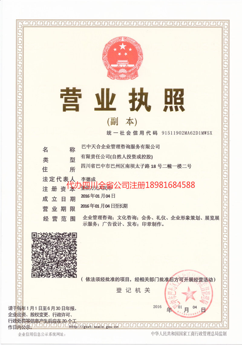 从化从化天合企业管理咨询服务有限公司