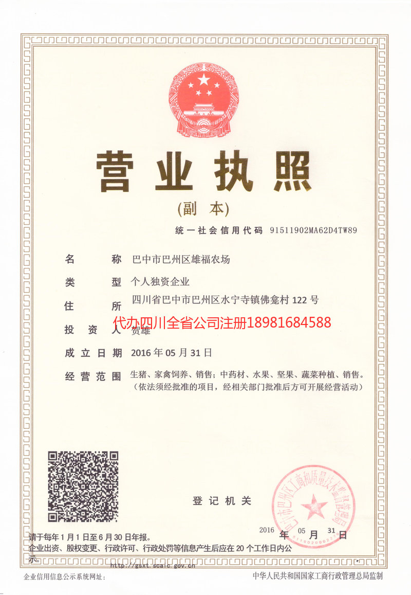 从化从化雄福农场