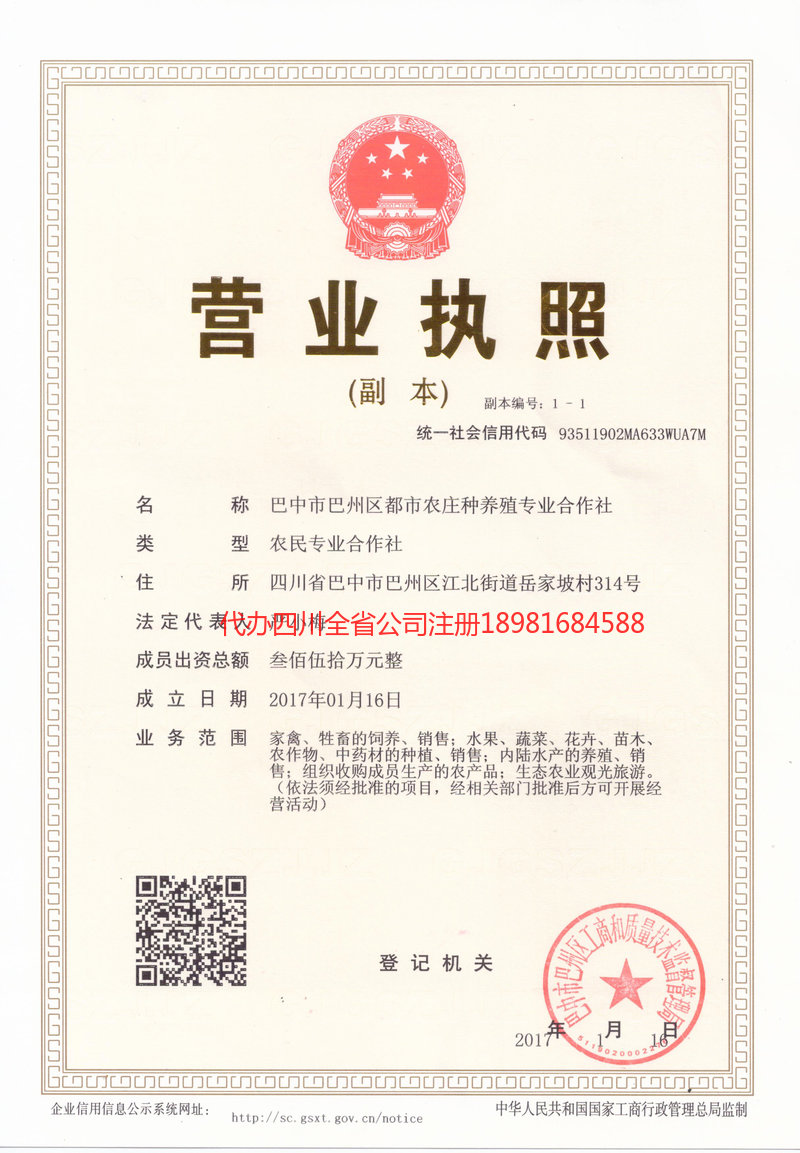 从化从化都市农庄种养殖专业合作社