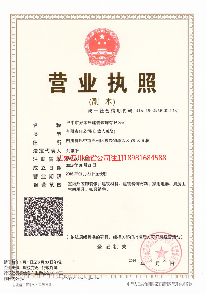 从化从化好零居建筑装饰有限公司