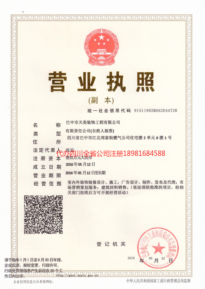 从化从化天美装饰工程有限公司