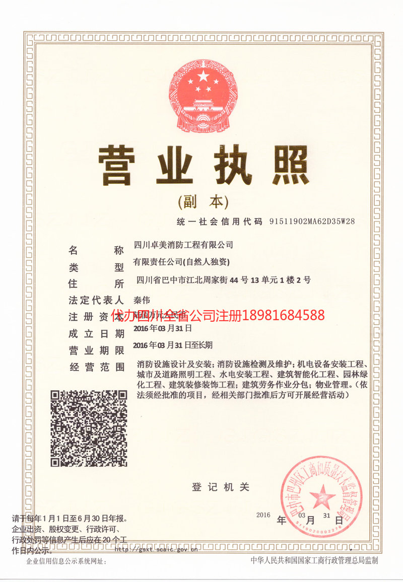 从化从化卓美消防工程有限公司