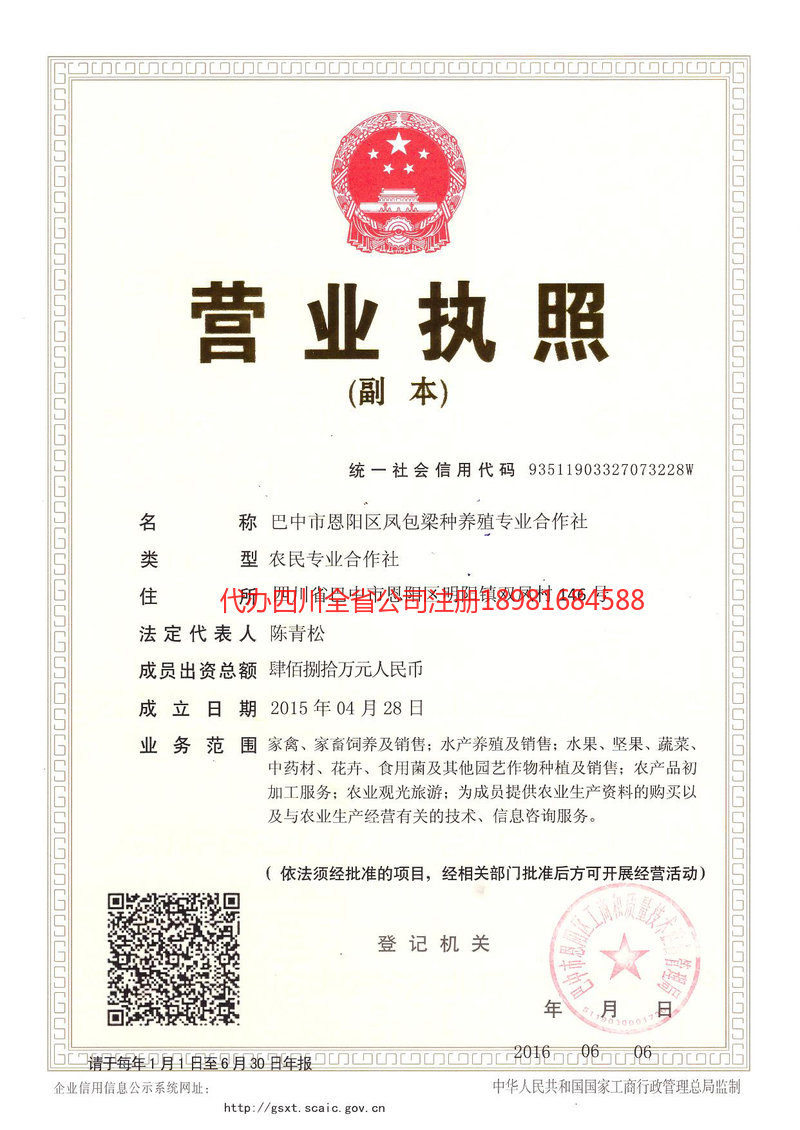 从化从化凤包梁种养殖专业合作社