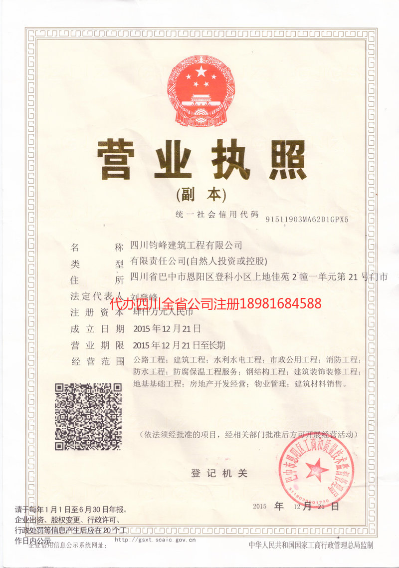 从化从化钧峰建筑工程有限公司