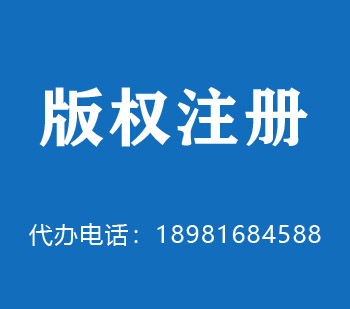 从化版权申请